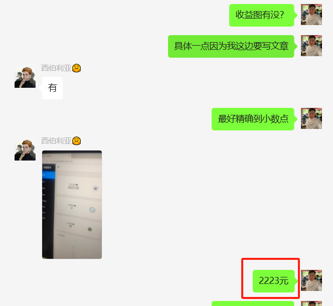 图片[22] 93年兄弟负债50W抱着试一试的态度，实操2天每天仅1小时搞了2500元？ 老秦