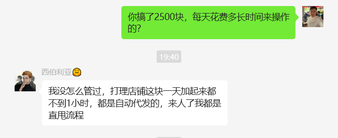 图片[31] 93年兄弟负债50W抱着试一试的态度，实操2天每天仅1小时搞了2500元？ 老秦