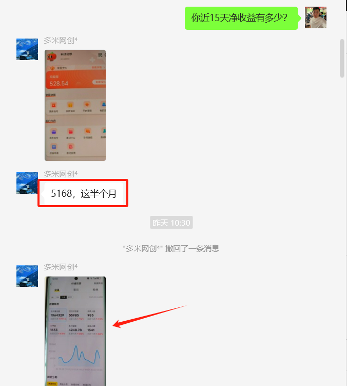 图片[2] 她：98年音乐女老师，每天额外2-4小时，15天净利润5168元，单天最高797元！！ 老秦