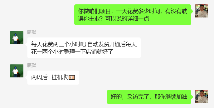 图片[33] 每天迷茫的浙江04年小伙，每天业余1-2小时搞这个，7天搞了6831.04元？ 老秦