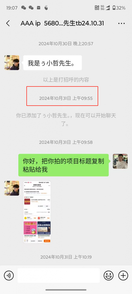 图片[7] 26岁把妹青年做程序员被辞退，做这个稳定147天，稳定一天收入600到700元如何做到的？ 老秦