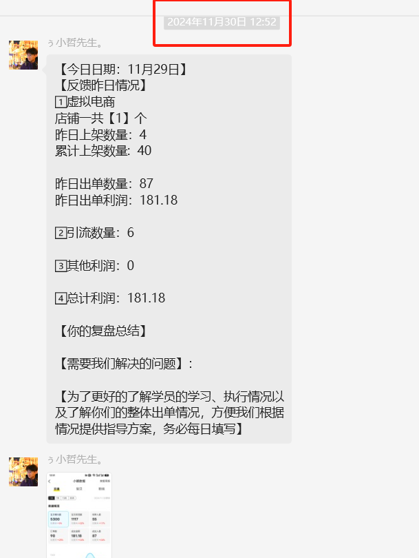 图片[34] 26岁把妹青年做程序员被辞退，做这个稳定147天，稳定一天收入600到700元如何做到的？ 老秦