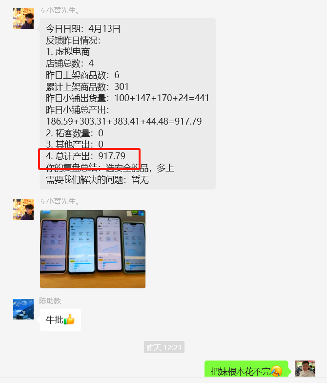 图片[48] 26岁把妹青年做程序员被辞退，做这个稳定147天，稳定一天收入600到700元如何做到的？ 老秦