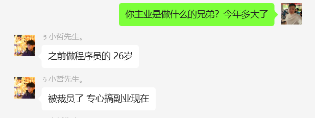 图片[53] 26岁把妹青年做程序员被辞退，做这个稳定147天，稳定一天收入600到700元如何做到的？ 老秦