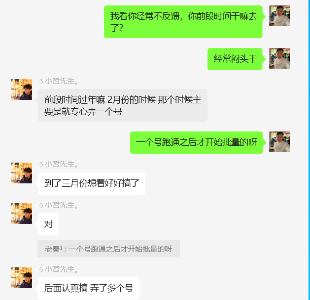 图片[56] 26岁把妹青年做程序员被辞退，做这个稳定147天，稳定一天收入600到700元如何做到的？ 老秦