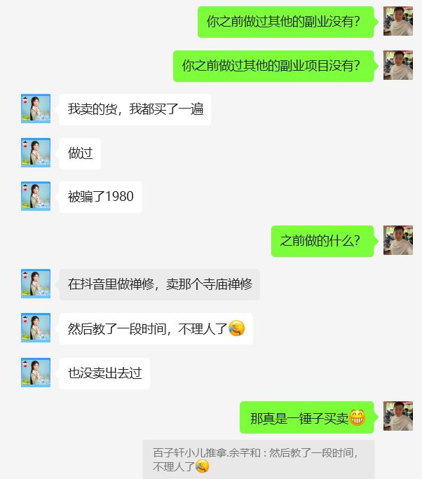 图片[22] 90年姐姐开实体店，空余时间操作这个玩法5天搞了3248元！ 老秦