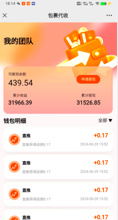 图片[2] 快递零成本，货+快递，日产出439.54？批量搞一个月3W+？ 老秦