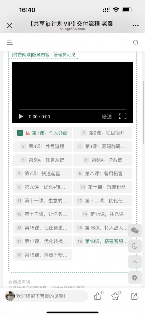 图片[5] 第十期《共享ip计划》进行招募 老秦