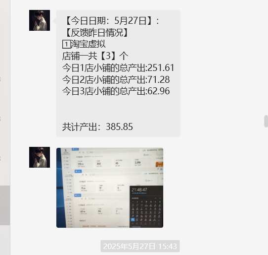 图片[3] 实战一线319天，这个产品今天产出711元，优化完成员工SOP整体流程 老秦