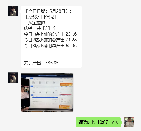 图片[5] 实战一线319天，这个产品今天产出711元，优化完成员工SOP整体流程 老秦