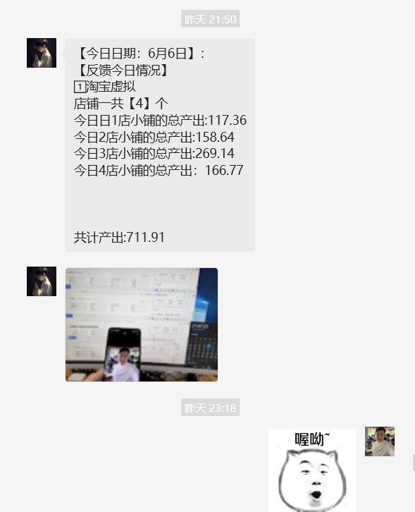 图片[19] 实战一线319天，这个产品今天产出711元，优化完成员工SOP整体流程 老秦