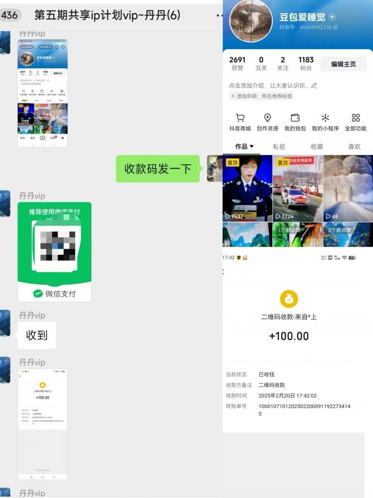 图片[20] 第十期《共享ip计划》进行招募 老秦