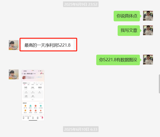 图片[3] 河南01年电焊工做这个K计划第一天净利就有3144.57？ 老秦