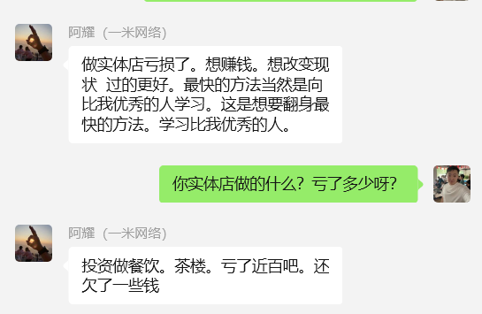 图片[2] 实体百万负债人实操这个13天：产出7400！日进2700，如何做的？ 老秦