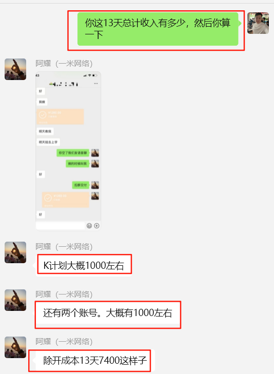 图片[3] 实体百万负债人实操这个13天：产出7400！日进2700，如何做的？ 老秦