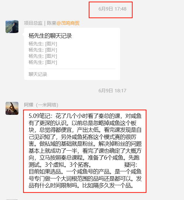 图片[12] 实体百万负债人实操这个13天：产出7400！日进2700，如何做的？ 老秦