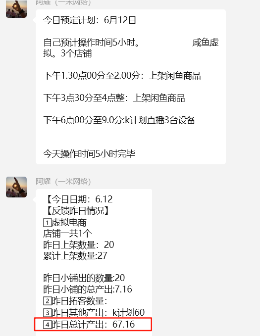 图片[17] 实体百万负债人实操这个13天：产出7400！日进2700，如何做的？ 老秦