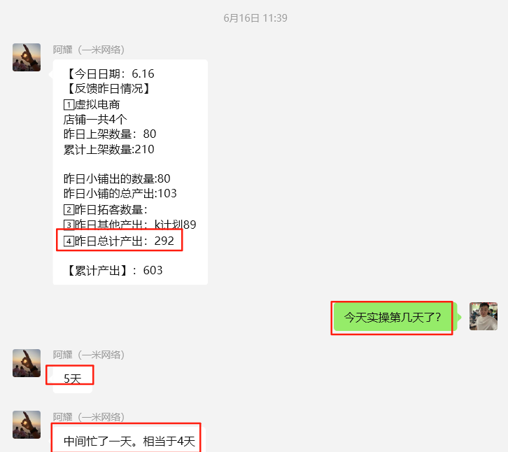 图片[25] 实体百万负债人实操这个13天：产出7400！日进2700，如何做的？ 老秦