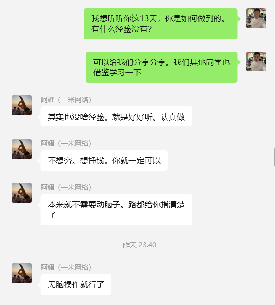 图片[48] 实体百万负债人实操这个13天：产出7400！日进2700，如何做的？ 老秦