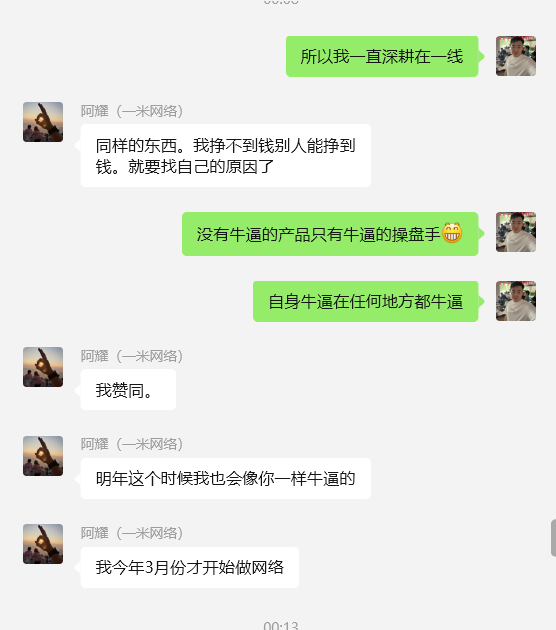 图片[57] 实体百万负债人实操这个13天：产出7400！日进2700，如何做的？ 老秦