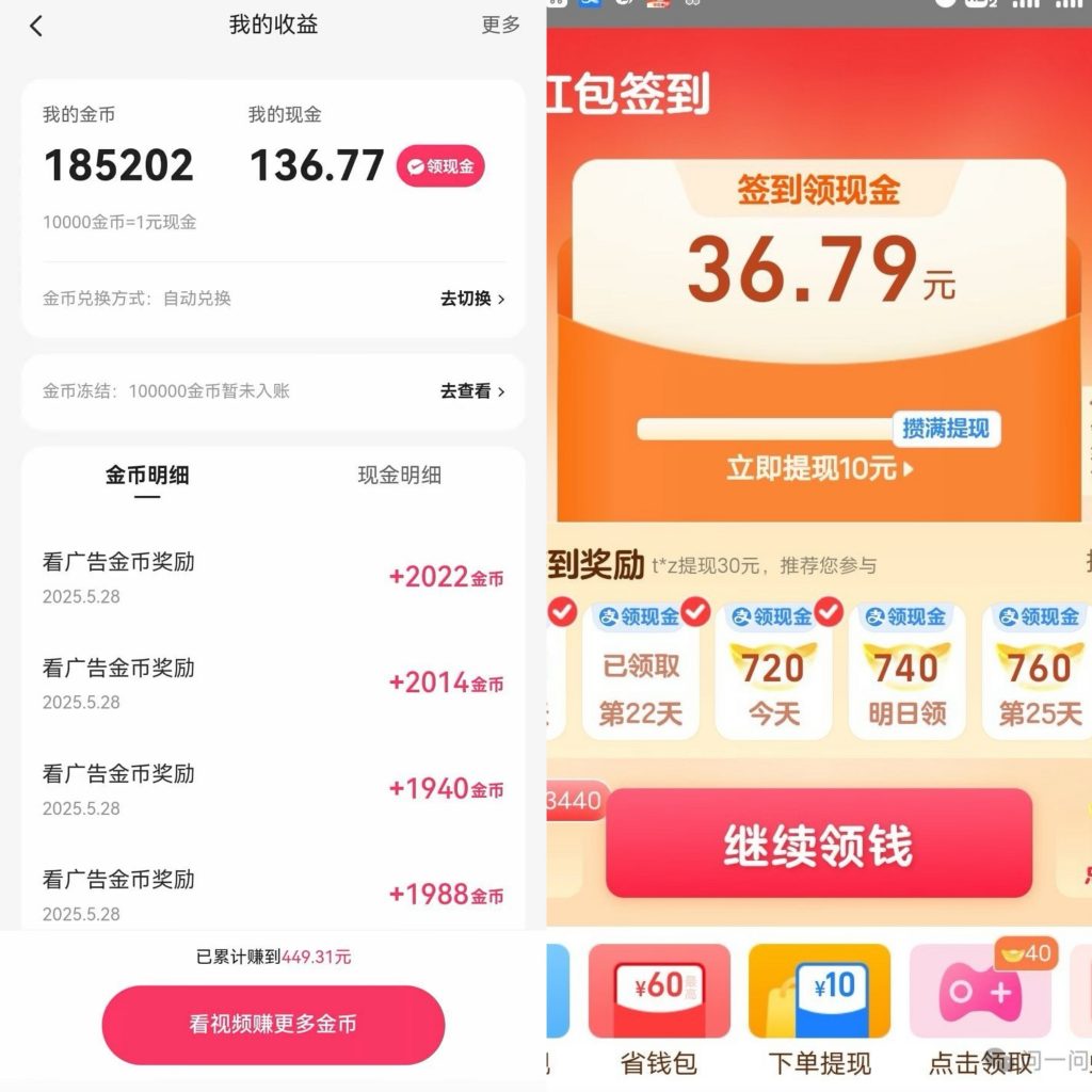 图片[2] 新版无门槛快手小游戏撸金币，轻松一天收益300+？ 老秦