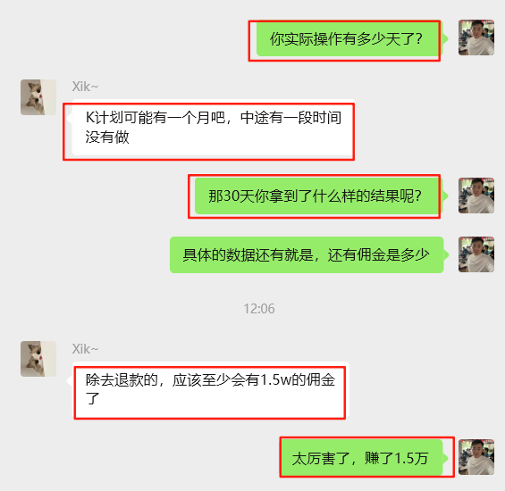 图片[12] 吉林35岁宝妈每天1小时，30天狂赚1.5万！揭秘K计划暴利玩法 老秦