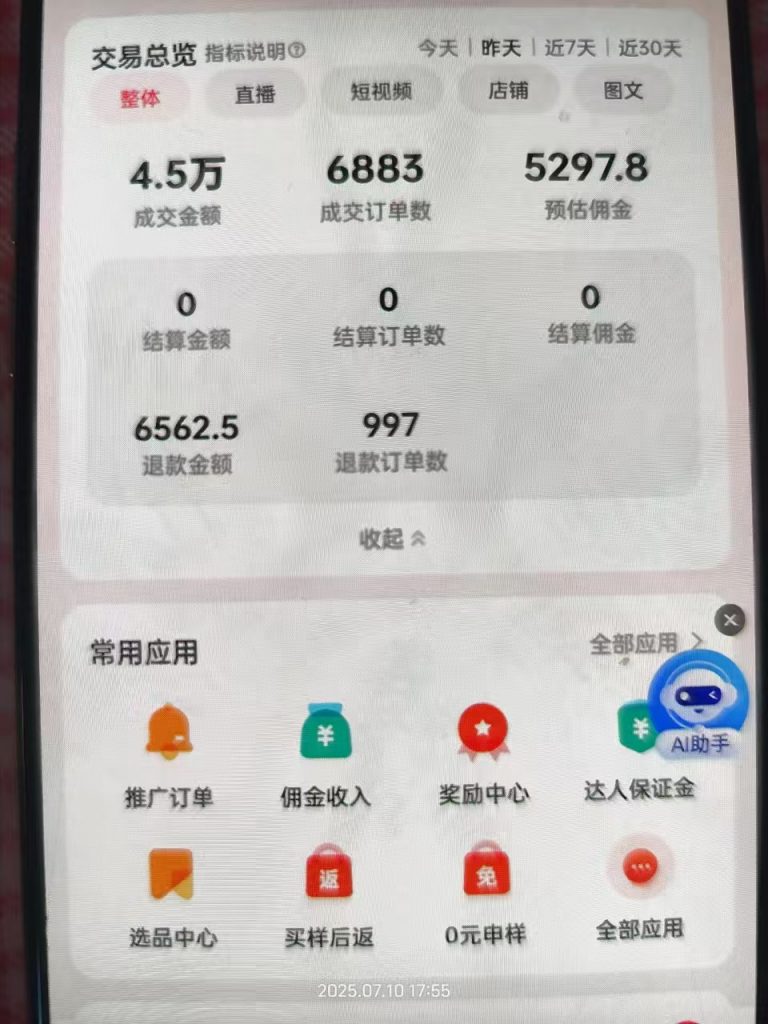 图片[15] 吉林35岁宝妈每天1小时，30天狂赚1.5万！揭秘K计划暴利玩法 老秦