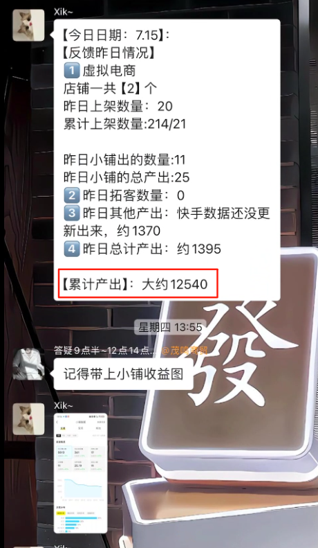 图片[49] 吉林35岁宝妈每天1小时，30天狂赚1.5万！揭秘K计划暴利玩法 老秦