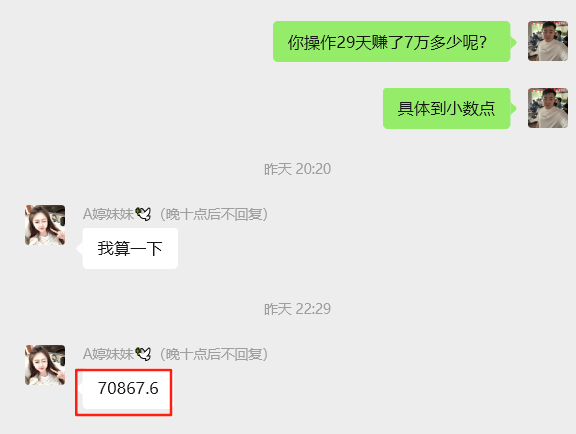 图片[8] 又炸了！31岁全职宝妈29天狂赚70867.6元，值得很多大老爷们学习！ 老秦