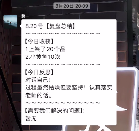 图片[11] 为什么他选择我们？43岁新手10天跑通虚拟电商，单天最高战绩542元​？ 老秦