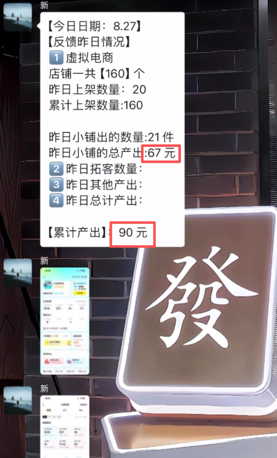 图片[15] 为什么他选择我们？43岁新手10天跑通虚拟电商，单天最高战绩542元​？ 老秦