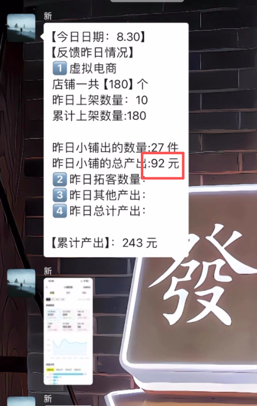 图片[16] 为什么他选择我们？43岁新手10天跑通虚拟电商，单天最高战绩542元​？ 老秦