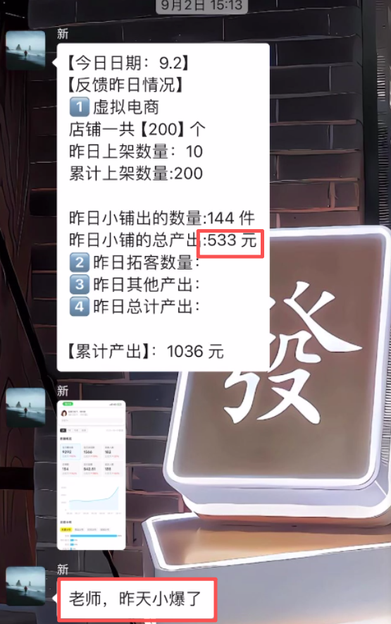 图片[20] 为什么他选择我们？43岁新手10天跑通虚拟电商，单天最高战绩542元​？ 老秦