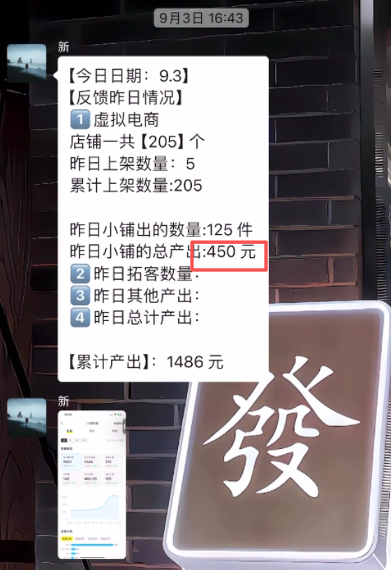 图片[22] 为什么他选择我们？43岁新手10天跑通虚拟电商，单天最高战绩542元​？ 老秦