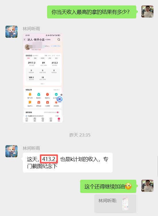 图片[14] 这个97年兄弟，如何“不务正业”却让收入翻倍的？这10028元真真切切！！ 老秦