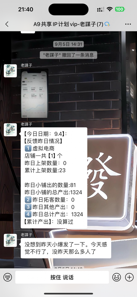 图片[54] 从一天13块到一天1800+!这位做实体的兄弟走了条“笨”路，但结果很实在。​ 老秦