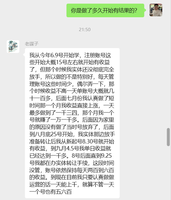 图片[20] 从一天13块到一天1800+!这位做实体的兄弟走了条“笨”路，但结果很实在。​ 老秦