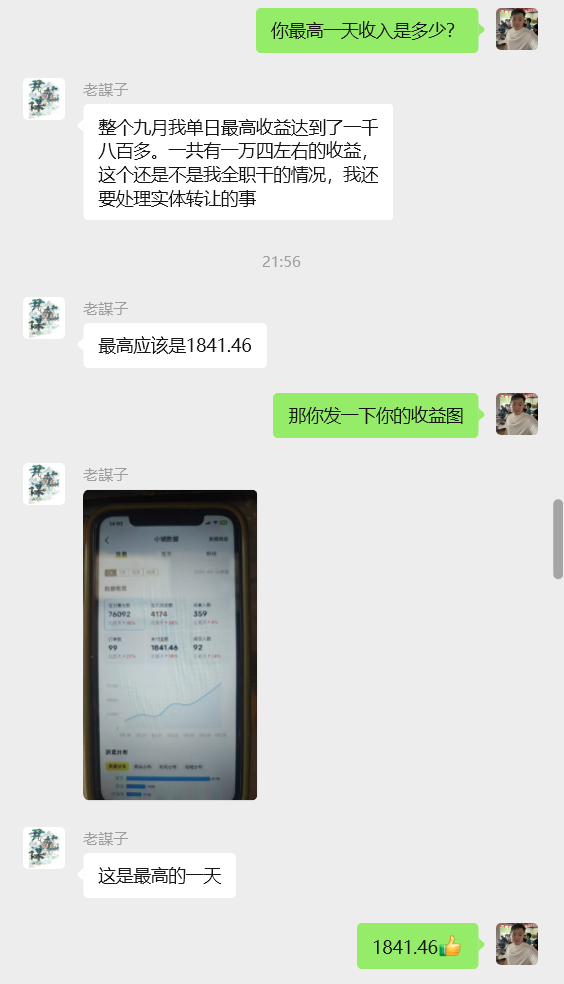图片[21] 从一天13块到一天1800+!这位做实体的兄弟走了条“笨”路，但结果很实在。​ 老秦