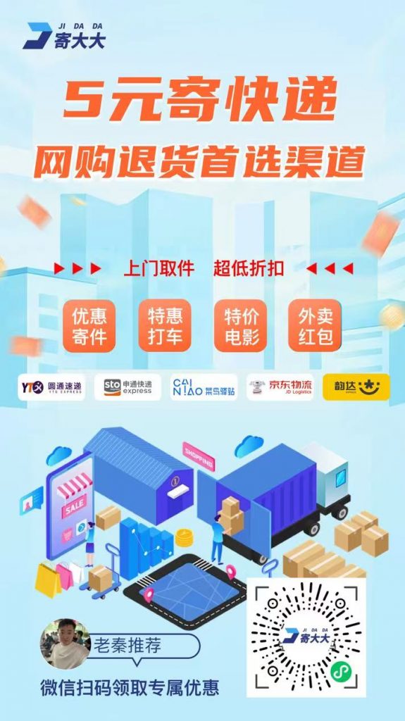图片[3] 10.22丨产品丨靠“寄快递”这个信息差，竟轻松月轻松五位数？ 老秦