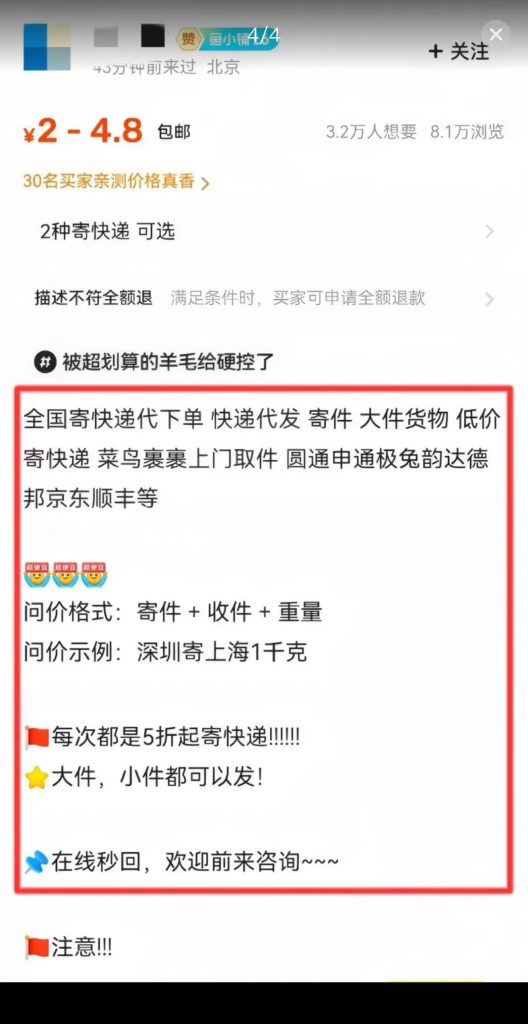 图片[4] 10.22丨产品丨靠“寄快递”这个信息差，竟轻松月轻松五位数？ 老秦