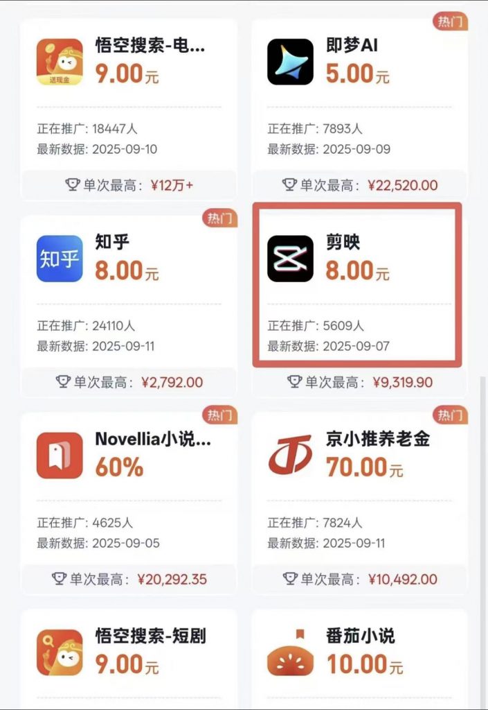 图片[4] 10.23丨产品丨保姆级】剪映官方送💰玩法，有人一天搞了8000+？ 老秦