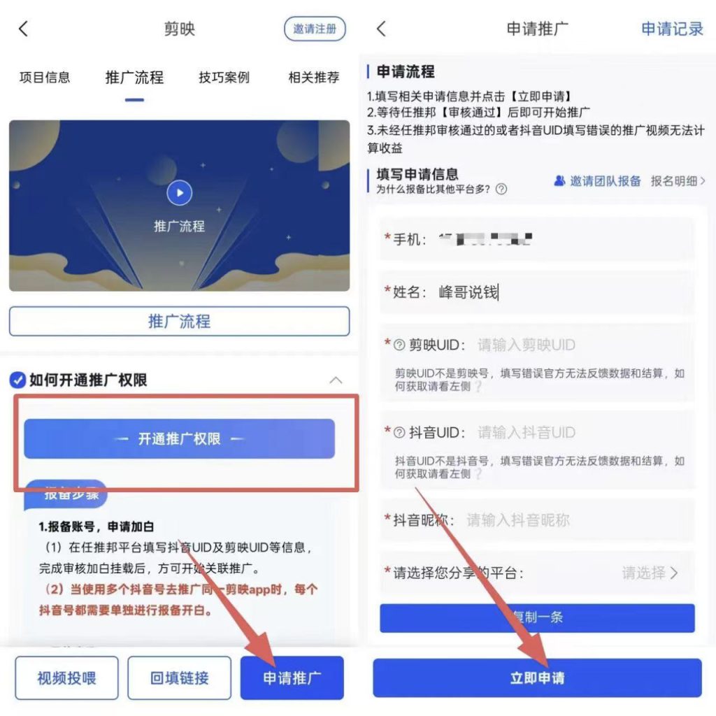 图片[5] 10.23丨产品丨保姆级】剪映官方送💰玩法，有人一天搞了8000+？ 老秦