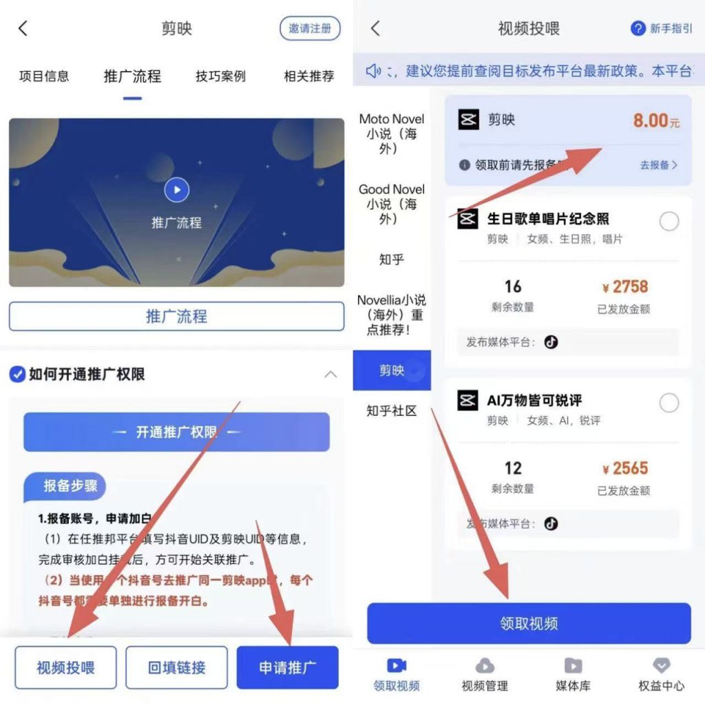 图片[6] 10.23丨产品丨保姆级】剪映官方送💰玩法，有人一天搞了8000+？ 老秦