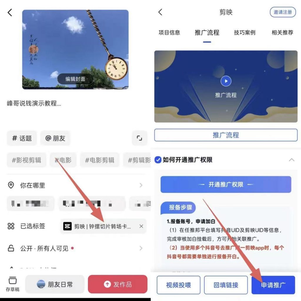 图片[8] 10.23丨产品丨保姆级】剪映官方送💰玩法，有人一天搞了8000+？ 老秦