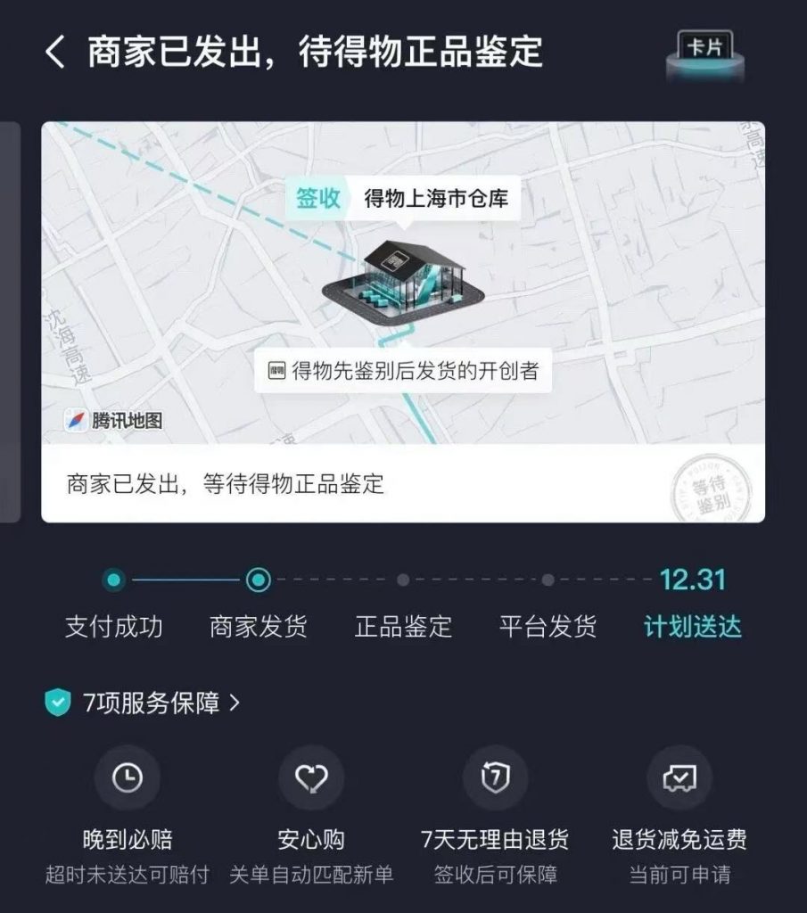 图片[14] 10.26|产品|得物搞💰玩法拆解 老秦