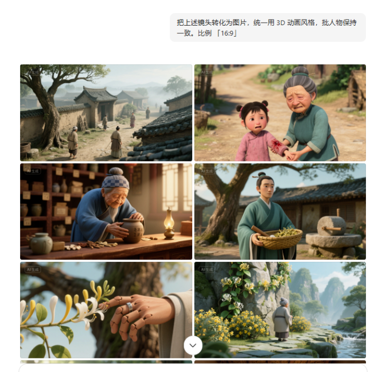 图片[6] 10.30丨产品丨用AI做中草药故事视频、橱窗带货卡卡猛！！ 老秦