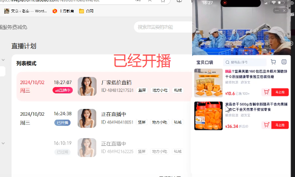 图片[8] 11.4| 产品 | 淘宝无人直播玩法，谁做谁知道！！ 老秦