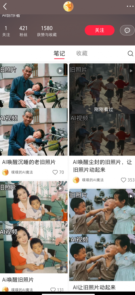 11.08丨产品丨AI老照片视频，保姆级教学！ 老秦